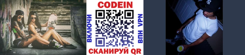 как найти наркотики Черкесск Кодеин напиток Lean (лин)